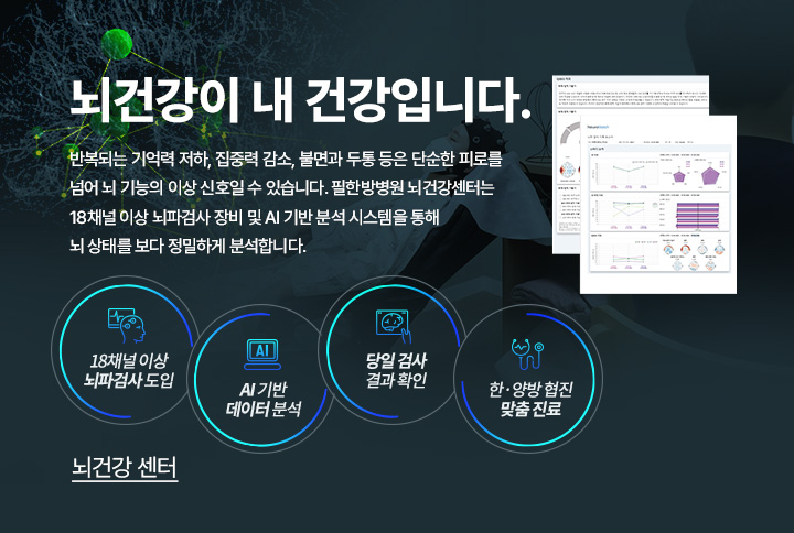 뇌건강이 내건강이다