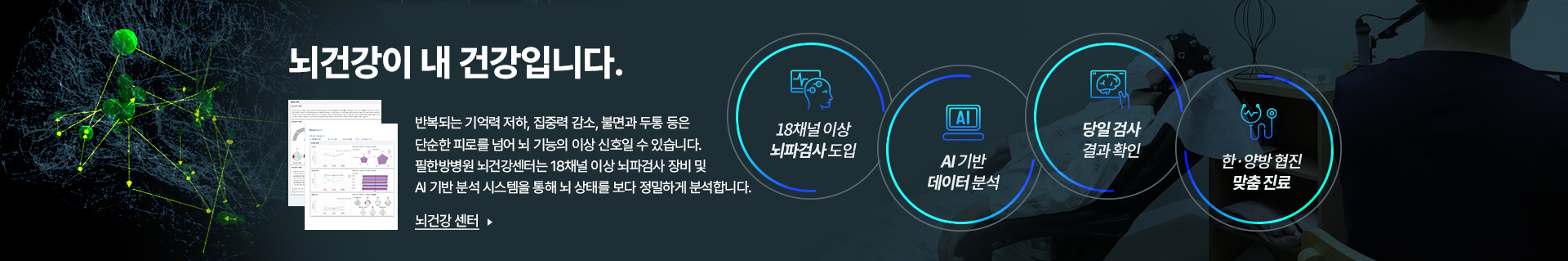뇌건강이 내건강이다