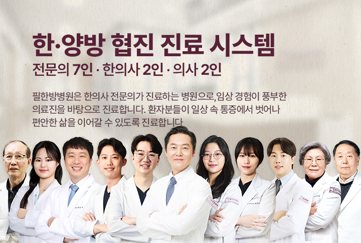 한·양방 협진 진료 시스템