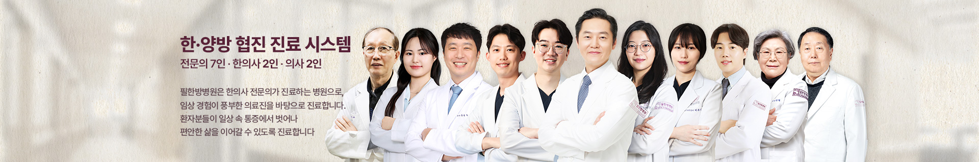 한·양방 협진 진료 시스템